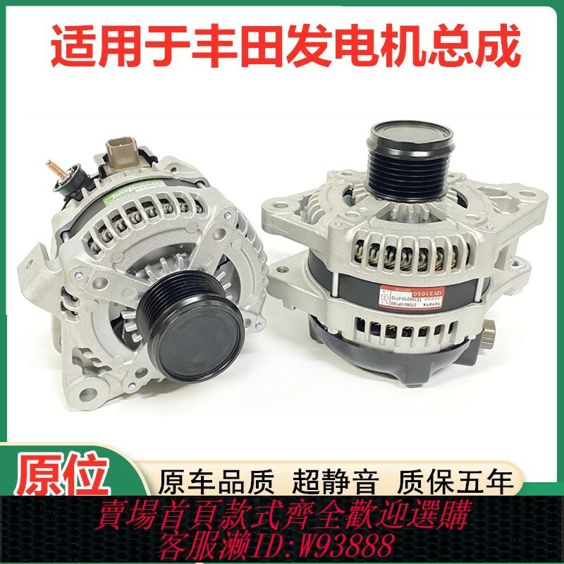 {臺灣公司貨 可打統編}適用於豐田凱美瑞皇冠卡羅拉銳志花冠RAV4威馳佳美霸道發電機總成