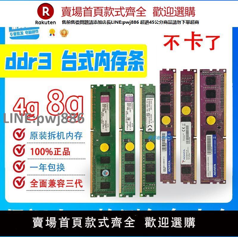 【公司貨優質服務】臺式機內存條DDR3 1333 1600 4G 8G二手電腦拆機全相容三代通用條【注意！訂單滿299出貨】