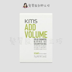 立坽『洗髮皂』歌薇公司貨 KMS 豐盈洗髮皂75g IH03