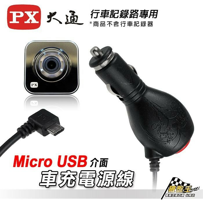 大通行車紀錄器專用車用電源線12v 24v電源線micro Usb電源線3 5米電源線開關車充線破盤王台南 破盤王汽車百貨