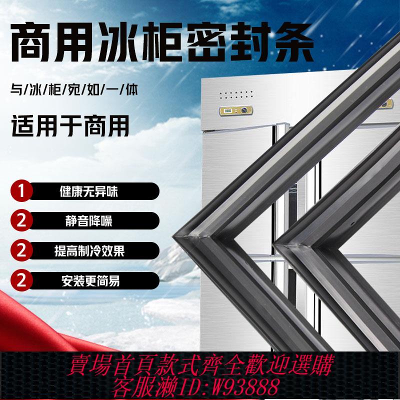 {臺灣公司貨 可打統編}商用酒店廚房冰櫃冰箱密封條門封條磁條門膠條冷櫃皮條壓條邊條圈
