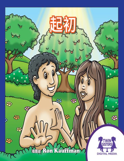 【電子書】起初