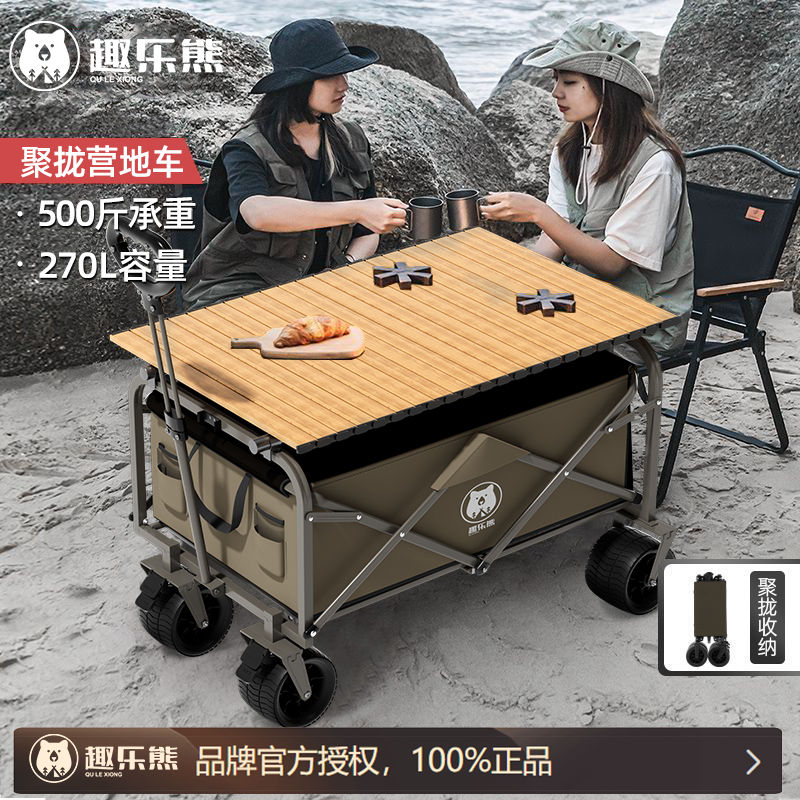 【趣樂熊】露營車戶外可折疊推車野餐營地車擺攤釣魚聚攏輕便拖車