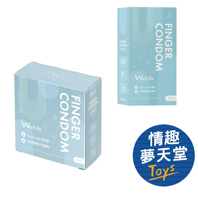 Wetlife｜指用保險套 Finder Condom (8入)(24入)