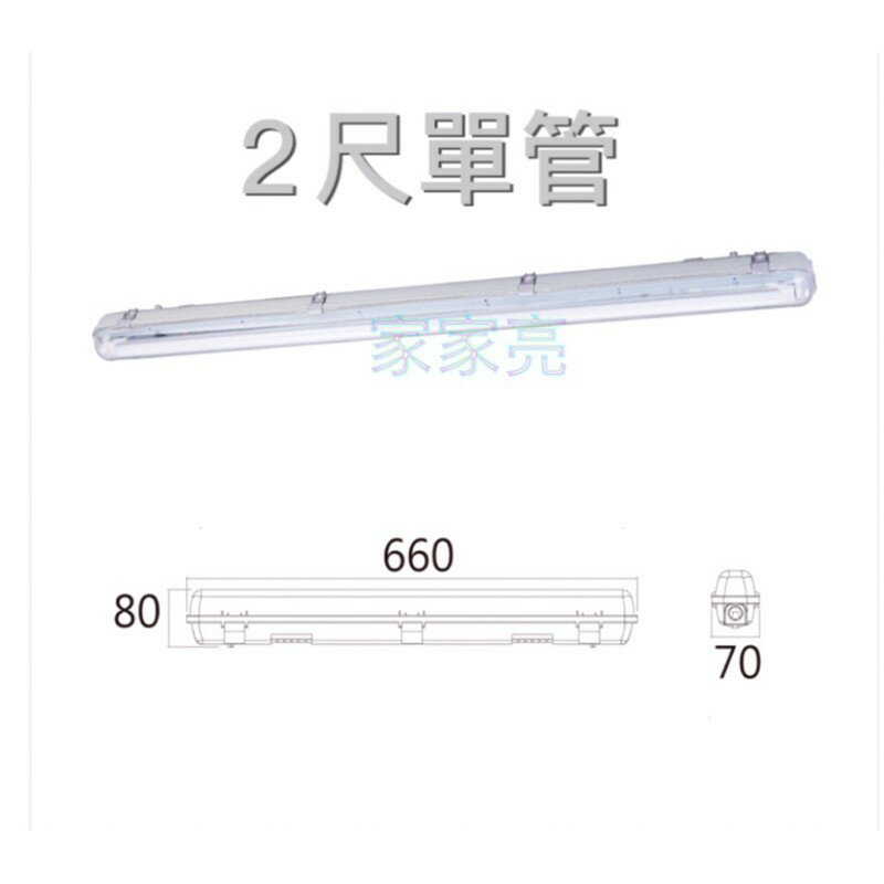 舞光 LED 防潮燈 4尺 2尺 T8 單管 雙管 戶外 附燈管 防水 防塵 長型燈具 (A Light) 4