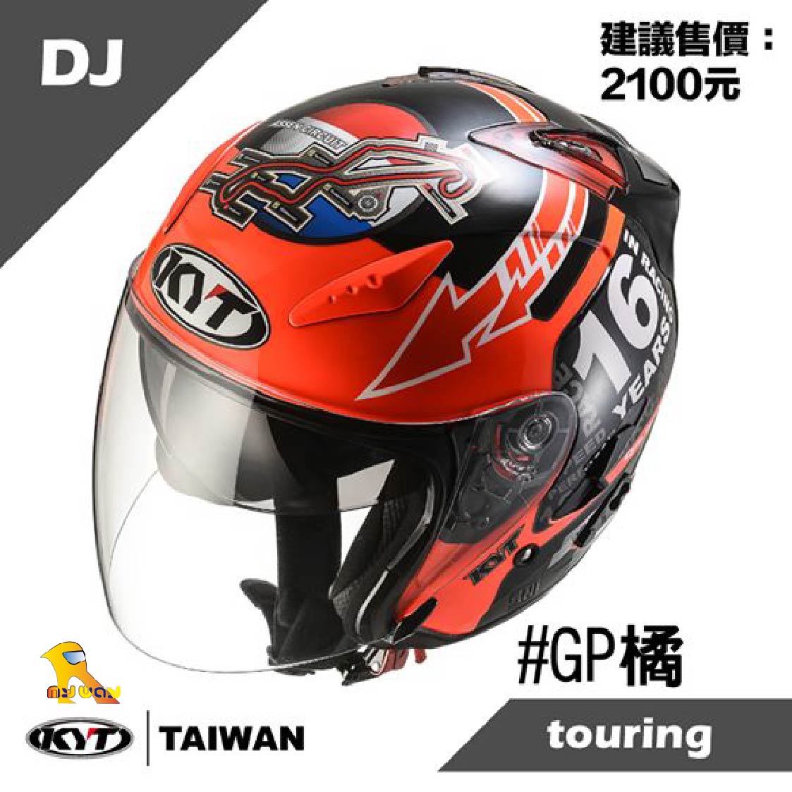 ~任我行騎士部品~KYT DJ #GP 橘 內藏墨鏡 3/4罩 安全帽