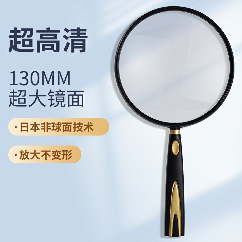 超大非球面放大鏡130mm輕型日本工藝10 高清高倍20倍老人閱讀看書兒童維修100手持式擴大鏡