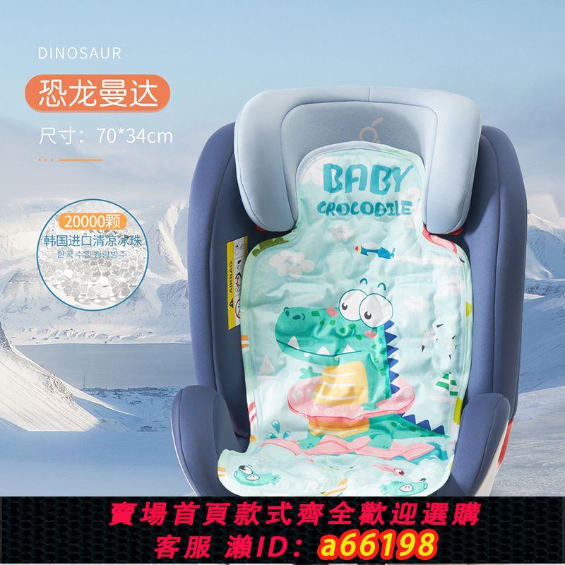 【臺灣公司 可開發票】聖貝恩兒童安全座椅涼墊嬰兒車涼席夏季寶寶推車餐椅冰墊通用冰珠