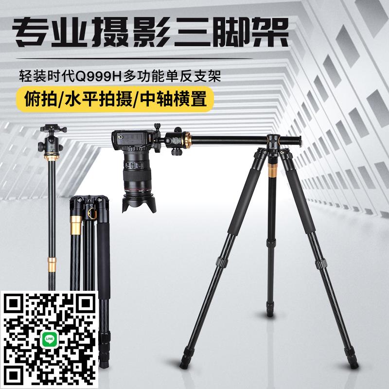 輕裝時代Q999H中軸橫置三腳架專業單反相機微單攝影攝像機多功能俯拍三角架手機拍照支架手柄雲臺可拆獨腳架