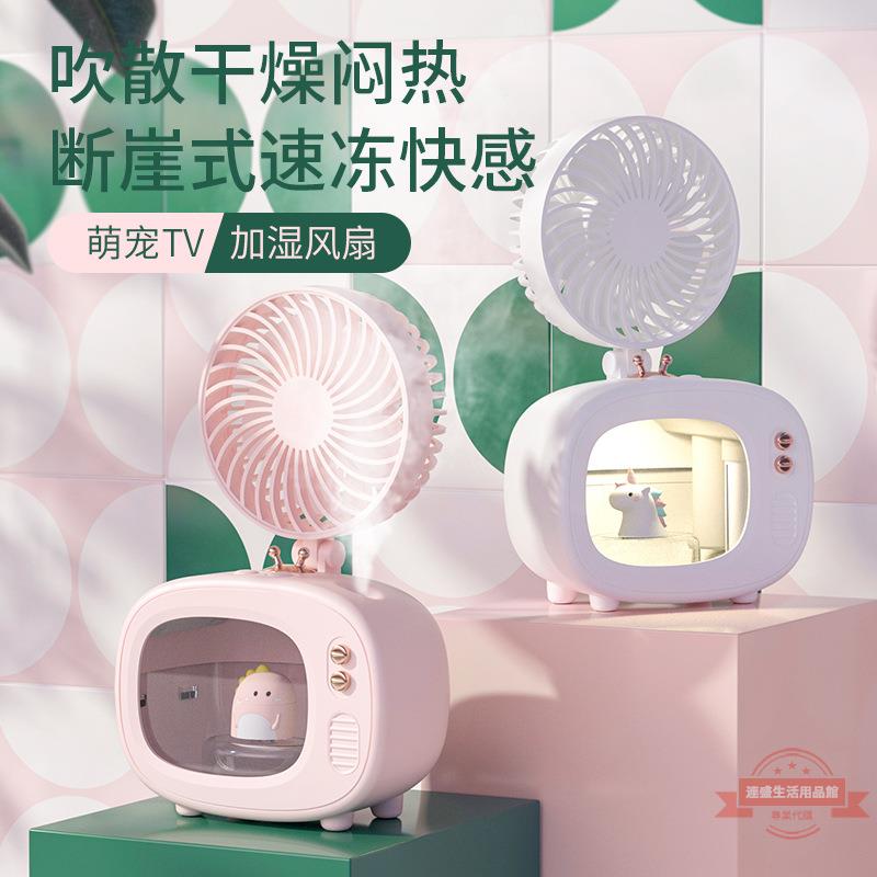 萌寵TV電視機噴霧加濕風扇便攜製冷USB充電桌面靜音小風扇A05a