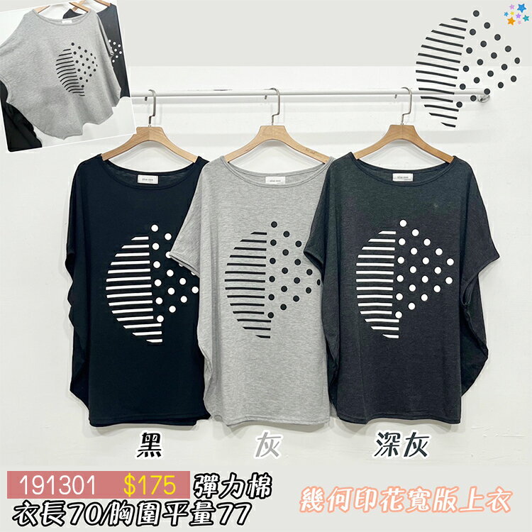 幾何印花寬版上衣-3色    【B191301】