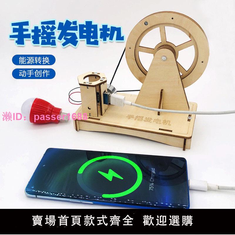 高二科學物理實驗手工組裝diy手搖發電機通用技術科技小製作宿舍