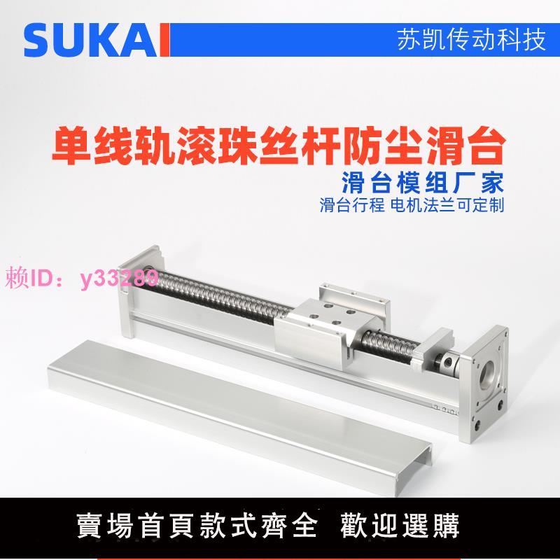 蘇凱密封防塵滾珠絲桿直線滑臺線性導軌小模組4257步進電機工作臺