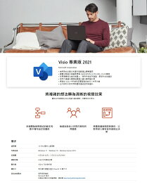 軟 MS Visio 2021 專業版