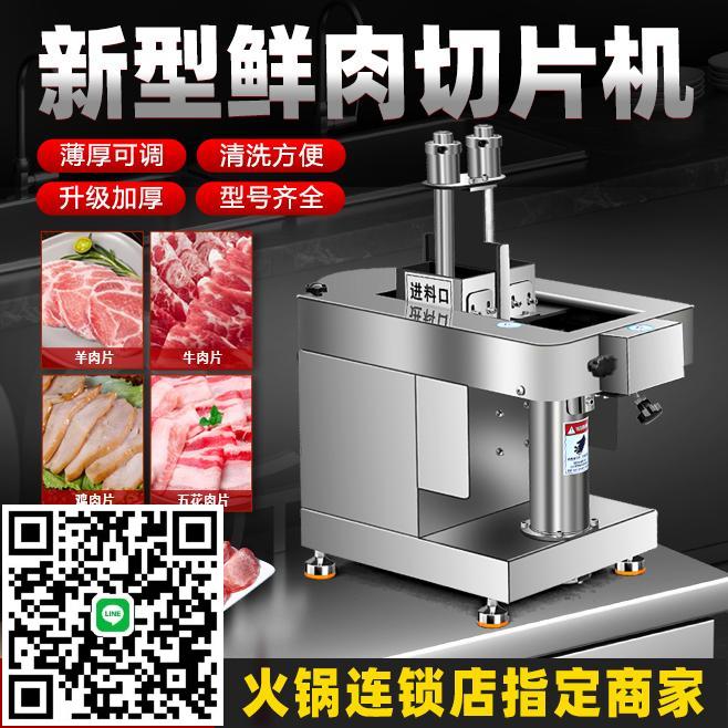 商用小型火鍋新鮮牛羊豬肉切肉片機大刀腰片熟食切片機新款全自動