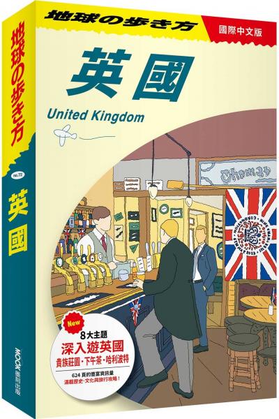 英國 United Kingdom【城邦讀書花園】