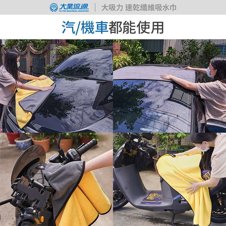 大吸力 速乾纖維吸水巾-60x150cm  (洗車布 洗車巾 汽機車 洗車專用布 吸水巾 擦車布 洗車工具 抹布 雙面加厚) 9