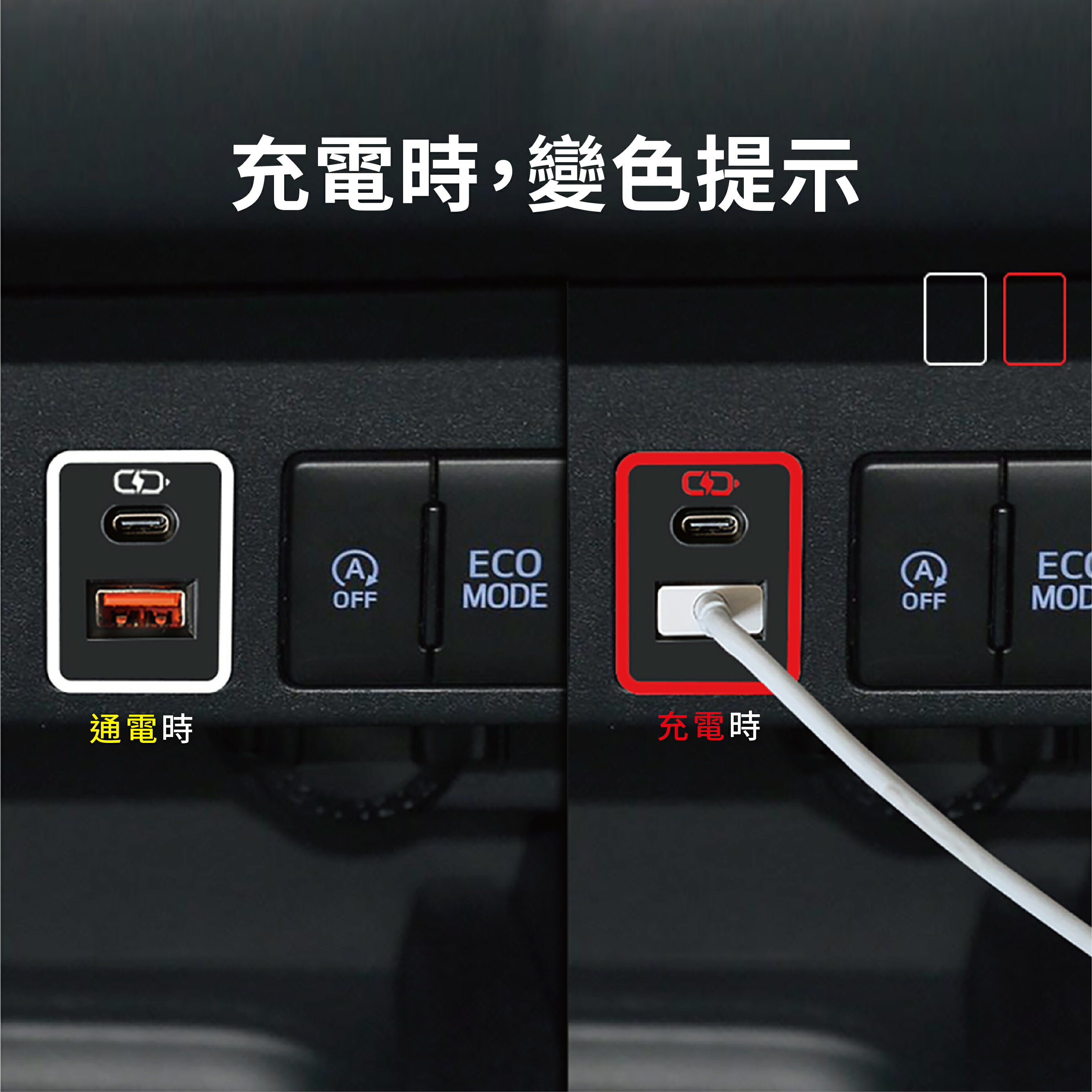 TOYOTA豐田變色燈車充 中型USB+Type-C雙孔車充 免挖孔3.0快充「附翹棒」 1
