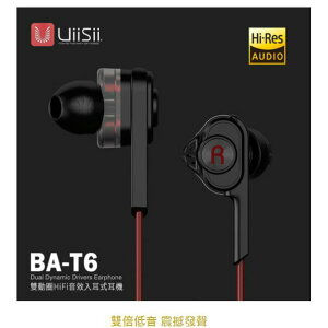 UiiSii BA-T6 入耳式線控耳機