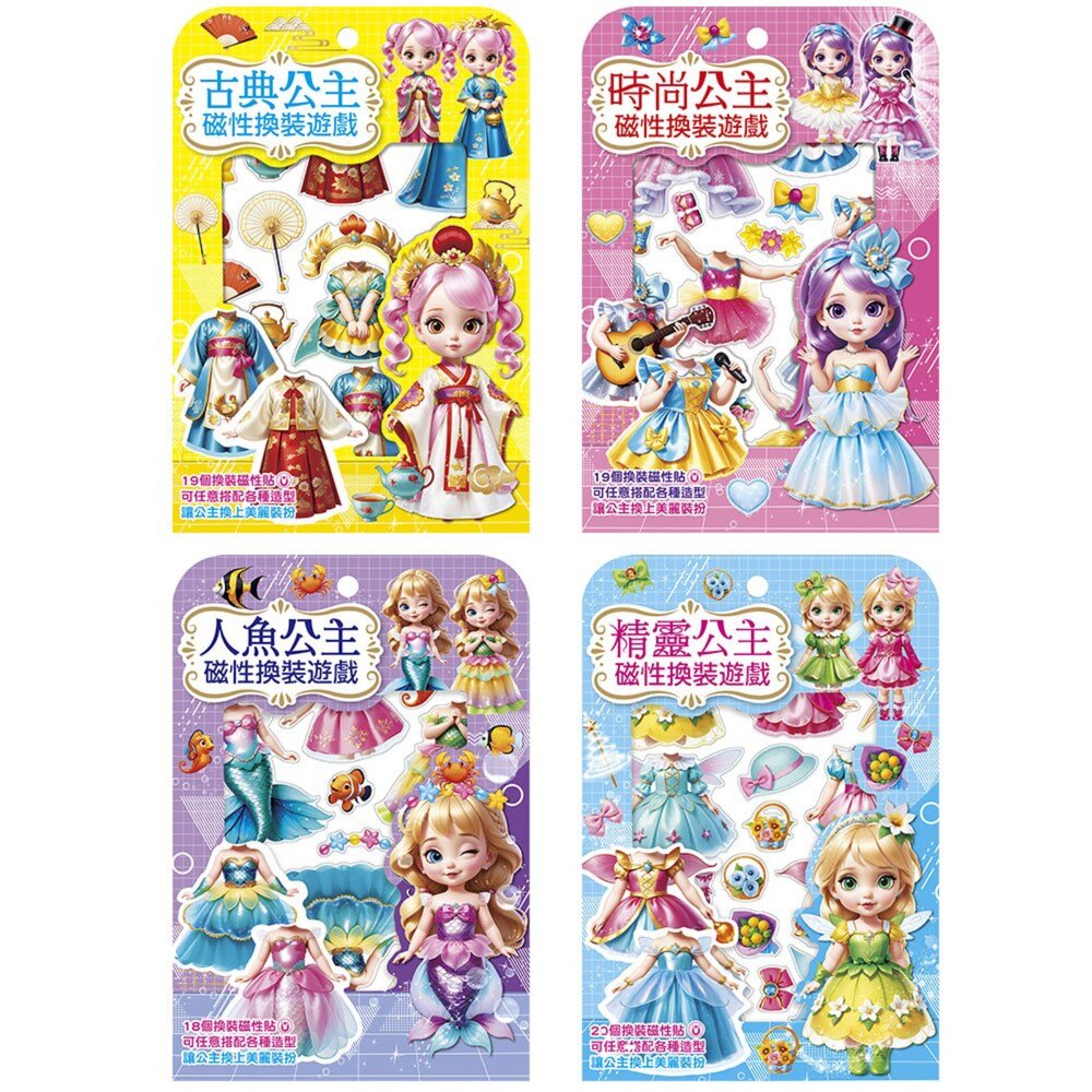 媽媽買 公主磁性換裝遊戲 幼福文化