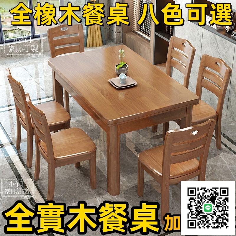 全實木餐桌 加粗加厚實木餐桌 長方形餐桌 實木餐桌 加厚桌子中式實木餐桌 全橡木餐桌椅 餐廳家用飯桌 吃飯木桌