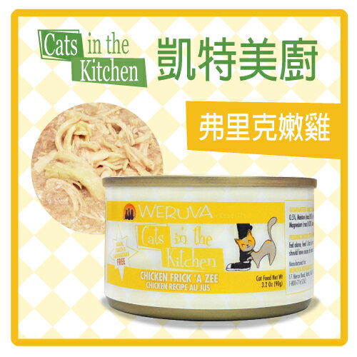 C.I.T.K. 凱特美廚 主食貓罐-弗里克嫩雞90g 不含卡拉膠 (C712C01)  好窩生活節