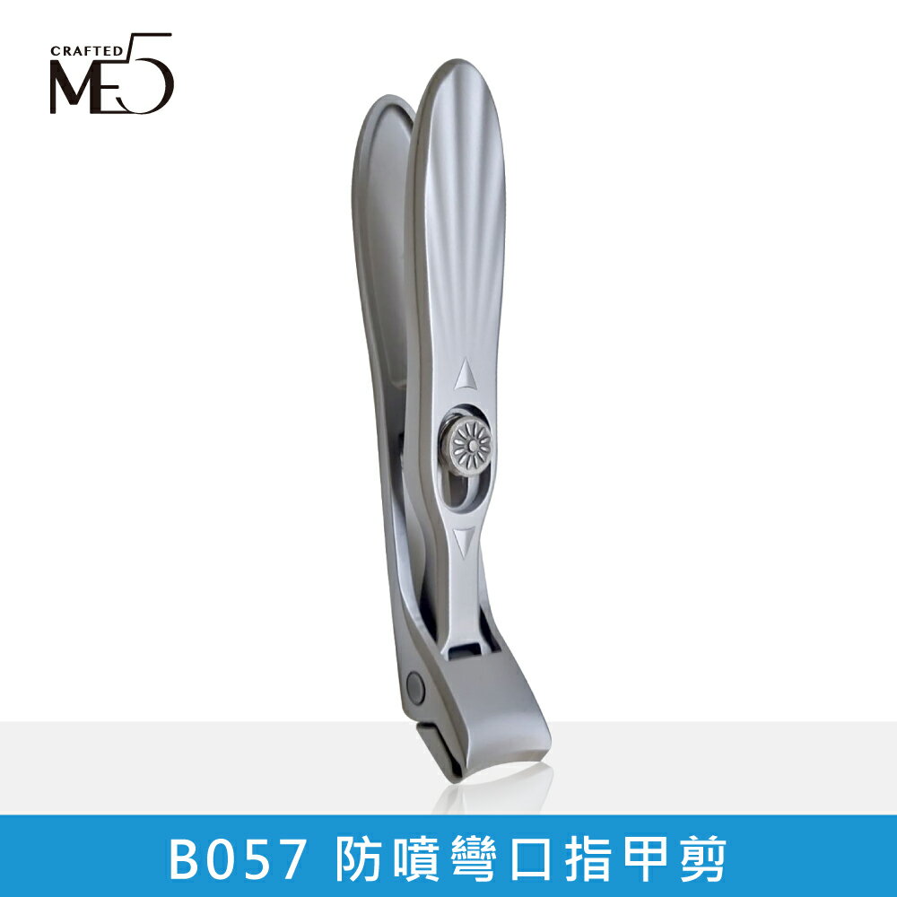 【ME5】B057 防噴彎口指甲剪