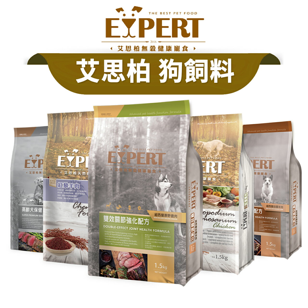 【PETMART】EXPERT艾思柏 狗飼料 紅藜飼料/無榖配方/幼犬/成犬