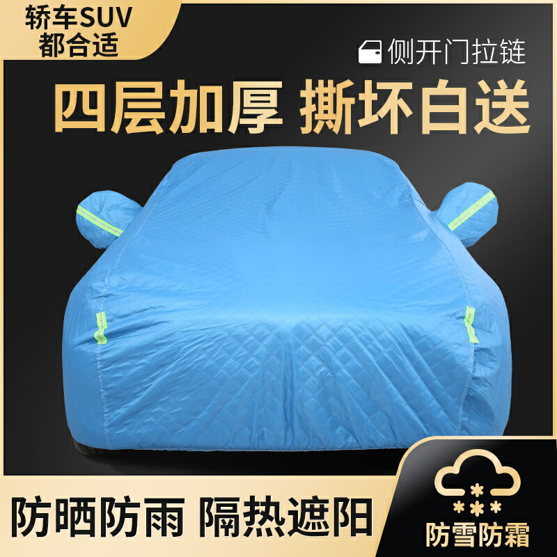 奇瑞QQ冰淇淋小螞蟻汽車罩衣車衣車罩全罩通用防曬防雨隔熱一次性