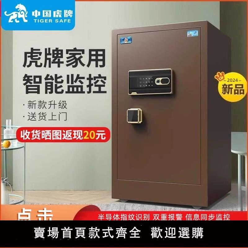 【保固兩年】虎牌保險櫃家用小型45/60/80CM/1米床頭櫃入墻全鋼隱形保險箱智慧WiFi檔案電子指紋密碼防盜保管箱2025新款