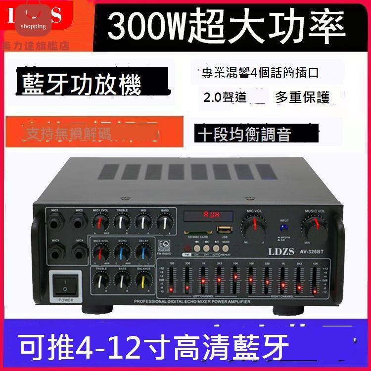 大功率 家用 功放機 藍芽 帶EQ均衡器戶外K歌兩用多功能重低音功放[DD0407001]