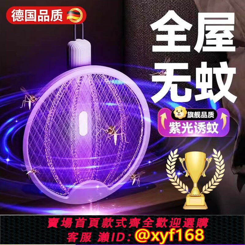 {臺灣公司貨 可打統編}德國電蚊拍充電式家用2024年新款強力滅蚊燈二合一折疊高階鋰電池