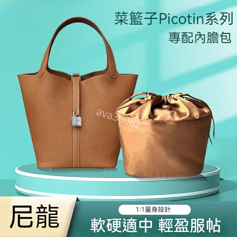 適用愛馬仕Hermes Picotin菜籃子內膽包尼龍防水內膽包 收納整理包內袋 包中包