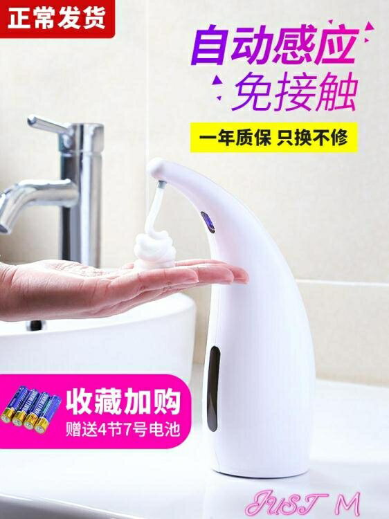 給皂機全自動智能感應洗手液器皂液器衛生間浴室家用兒童電動泡沫抑菌 【麥田印象】