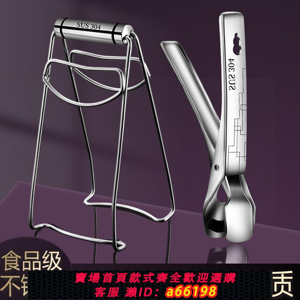 【臺灣公司 可開發票】304不銹鋼防燙夾子家用廚房取碗夾加厚防滑多功能蒸鍋夾提盤神器