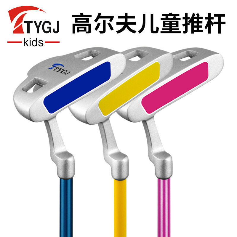 TTYGJ 新款高爾夫球桿推桿 初學者球桿 男童女童練習桿