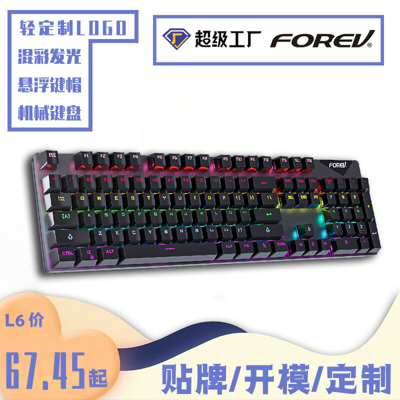 FVQ302定製有線真機械鍵盤彩虹發光青軸插拔軸真機械鍵盤425