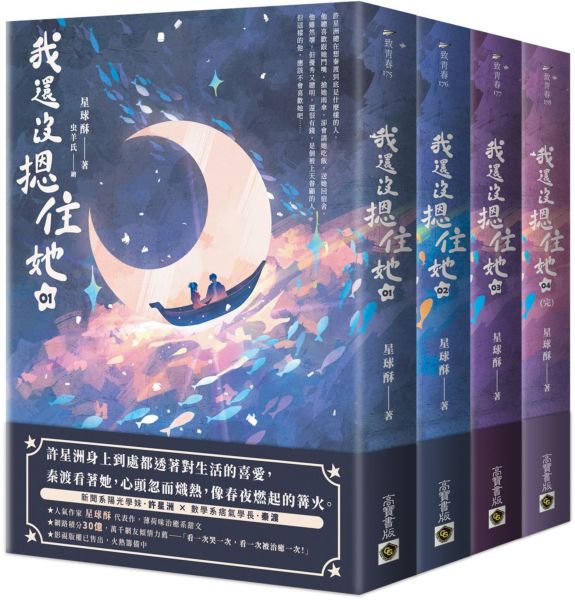 我還沒摁住她【01-04套書】【城邦讀書花園】