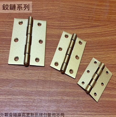 金色烤漆 特厚 丁雙 3吋 2.5吋 2吋 鉸鏈 鉸鍊 活頁 台灣製