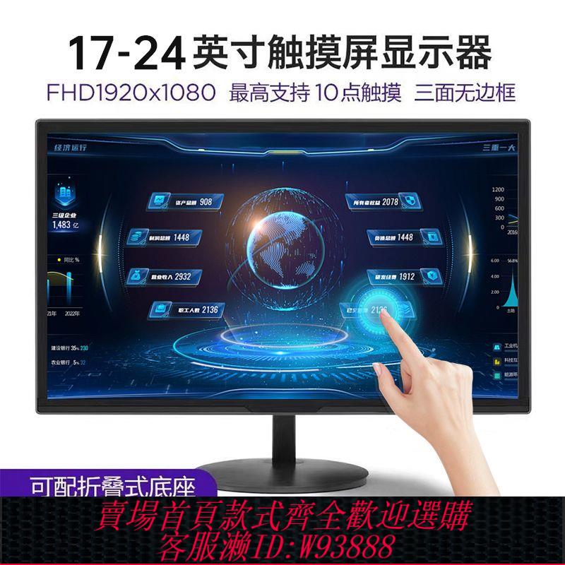 工控螢幕 17/19/22/24/27寸工業觸摸顯示器觸控收銀電腦顯示菜鳥查詢電容屏