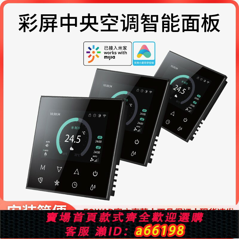 【臺灣公司 可開發票】FOWAD智慧VRF中央空調控制器面板風管機聯網線控網關接入米家APP