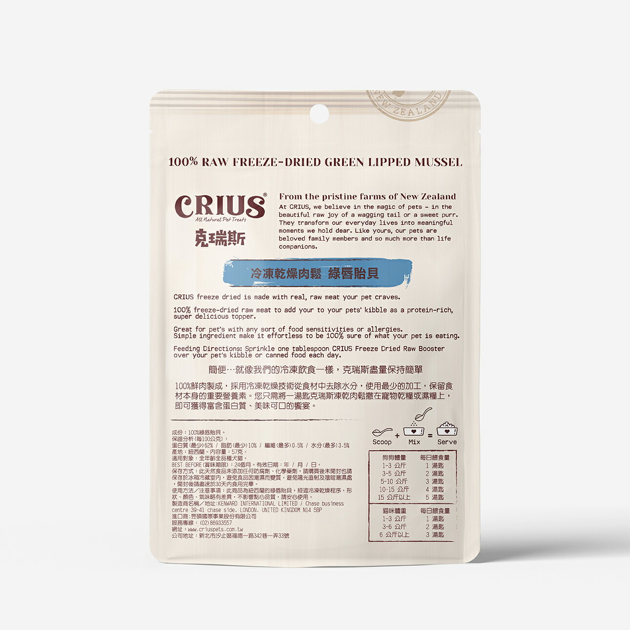 【CRIUS 克瑞斯】綠唇貽貝凍乾肉鬆 全齡犬貓 天然紐西蘭 佐餐粉 肉鬆點心_2oz 2