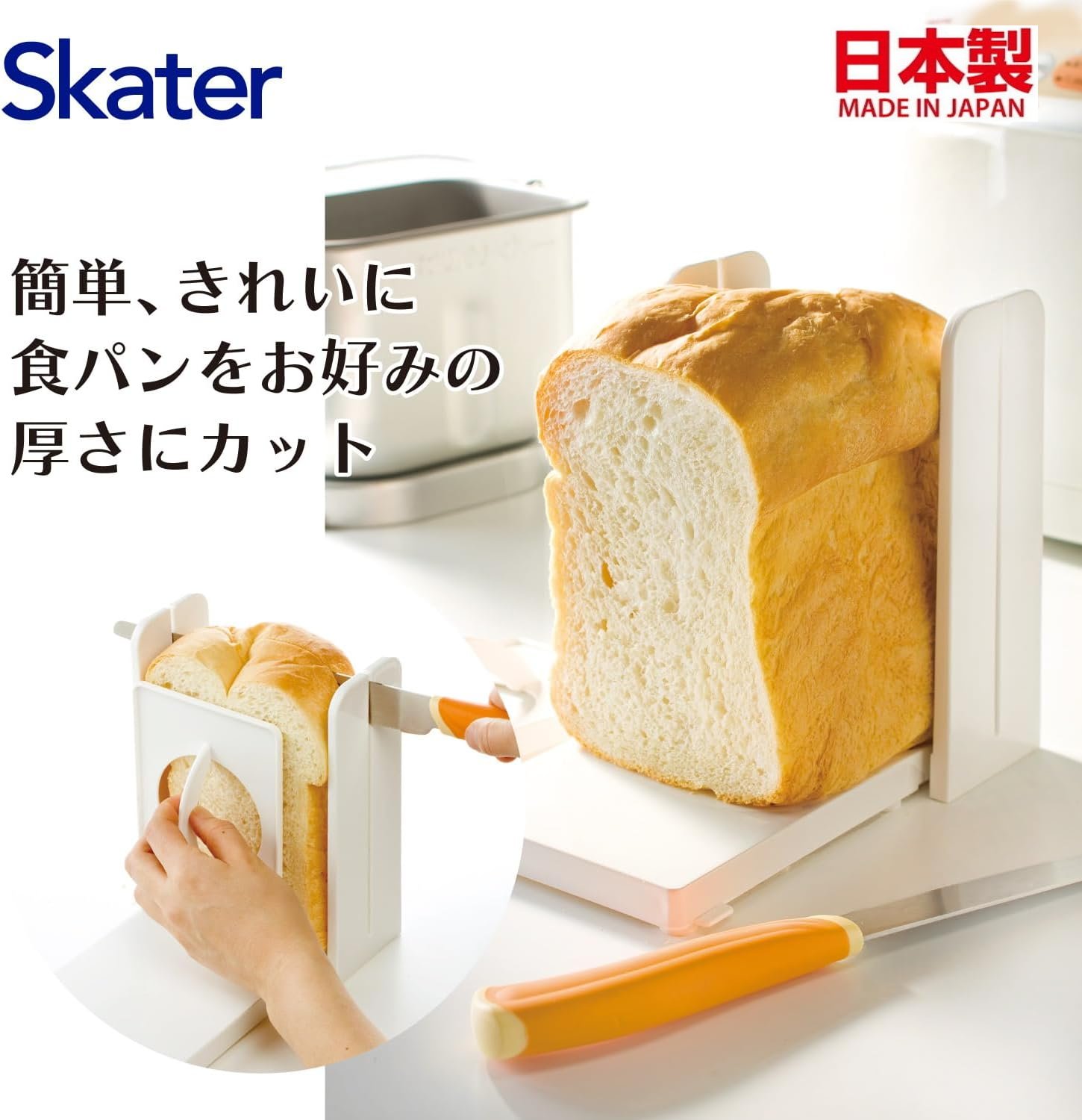 asdfkitty*日本製 skater吐司切片器-寬L號-附固定板 磅蛋糕切割器 山型吐司 包餡吐司 造型吐司都可切