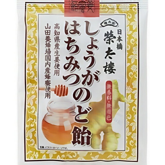 【江戶物語】日本橋 榮太樓 蜂蜜系列喉糖 硬糖 蜂蜜糖/蜂蜜生薑/蜂蜜柚子/蜂蜜檸檬柚子風味 蜂蜜飴 日本原裝進口 0