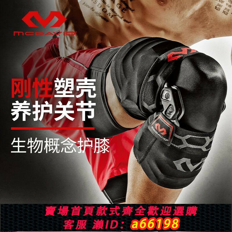 【台灣公司 可開發票】McDavid邁克達威強支撐式膝蓋護具半月板養髕骨籃球跑步登山4200
