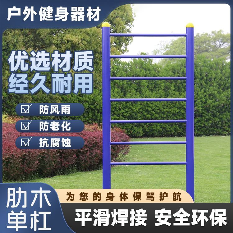 【台灣公司 可打統編】戶外健身器材室外小區公園廣場社區體育運動健身路徑肋木單杠組合 y7233