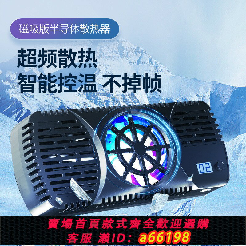 【臺灣公司 可開發票】新款筆記本電腦平板手機散熱器磁吸半導體大功率製冷降溫神器爆款