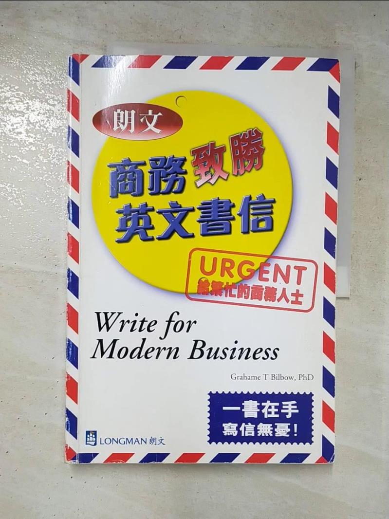 【書寶二手書T7／語言學習 KSS】朗文商務致勝英文書信 GRAHAME T BI/著