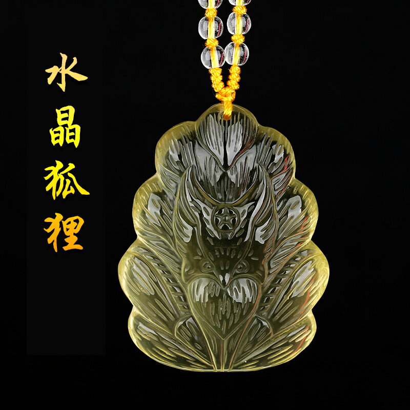 天然黃水晶狐吊墜粉水晶白水晶可愛小狐貍項鏈九尾狐男女飾品禮物