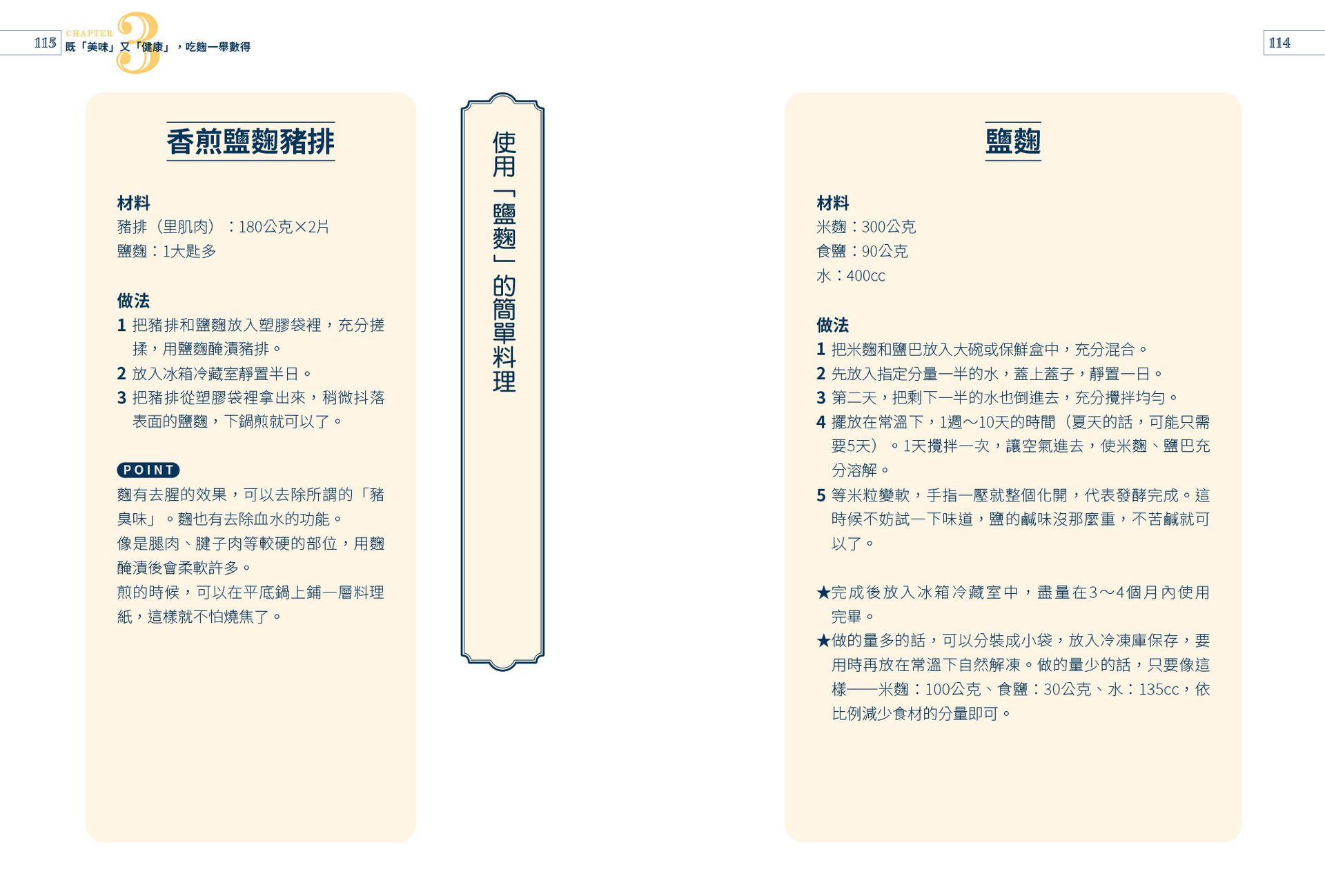【讀書共和國】驚人的發酵力：用麴實現美味、健康、永續新生活【二版】 6